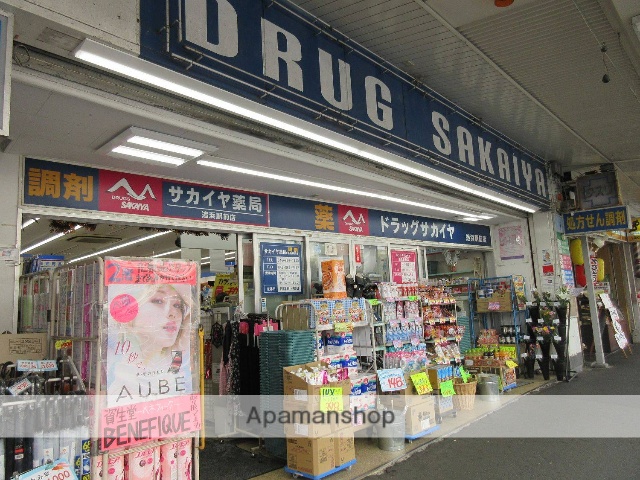 ドラックストア　ドラッグサカイヤ　追浜駅前店（ドラッグストア）まで467m
