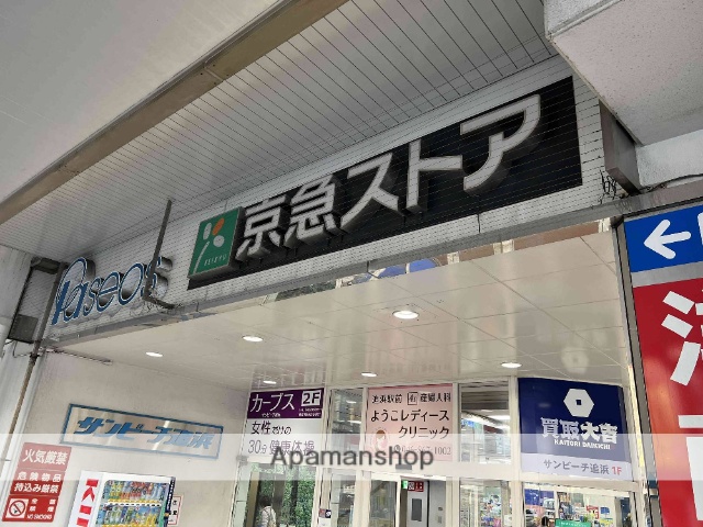 スーパー　京急ストア追浜店（スーパー）まで450m