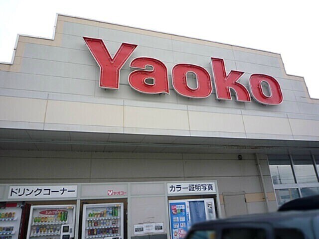 スーパー　ヤオコートナリエ宇都宮店（スーパー）まで990m