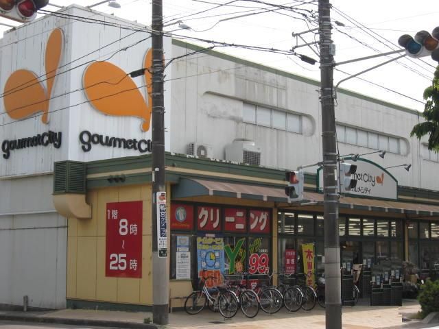 スーパー　グルメシティ（スーパー）まで1200m