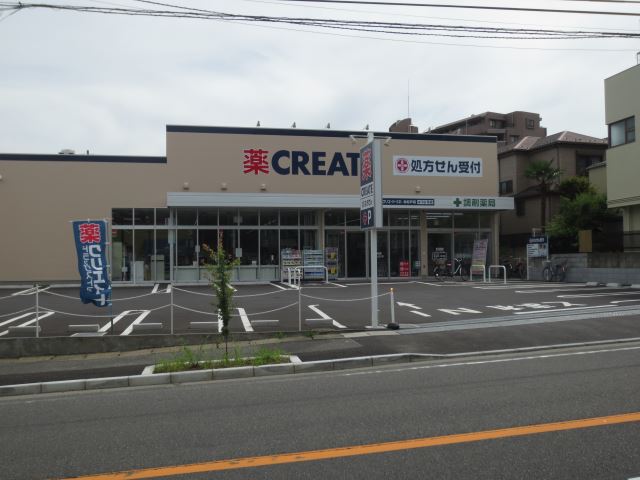 ドラックストア　クリエイト（ドラッグストア）まで510m