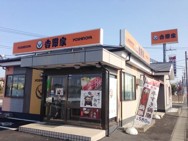 飲食店　吉野家（飲食店）まで1400m