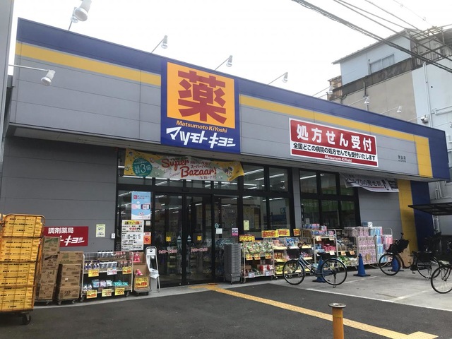 ドラックストア　マツモトキヨシ放出店（ドラッグストア）まで648m