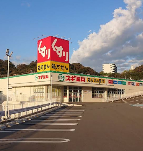 ドラックストア　スギ薬局 白川台店（ドラッグストア）まで1219m