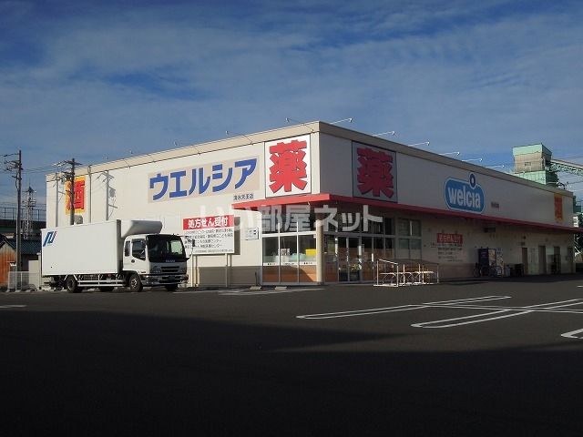 ドラックストア　ウエルシア清水天王店（ドラッグストア）まで437m