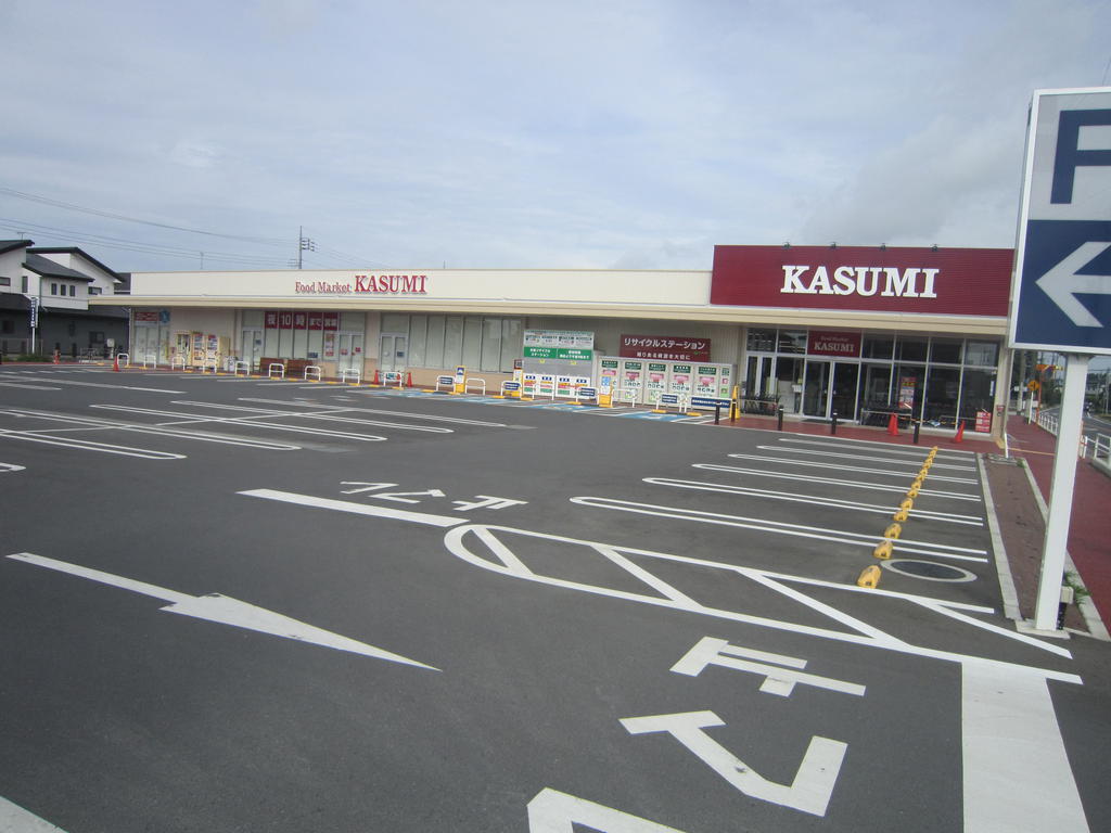 スーパー　カスミ佐和店（スーパー）まで458m