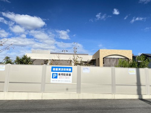 幼稚園・保育園　徳重清凉保育園（幼稚園・保育園）まで1201m