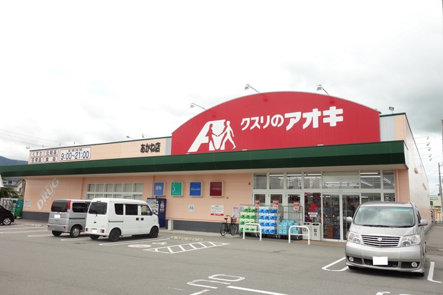 ドラックストア　クスリのアオキあかね店（ドラッグストア）まで1211m