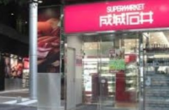 スーパー　成城石井赤坂Bizタワー店（スーパー）まで290m