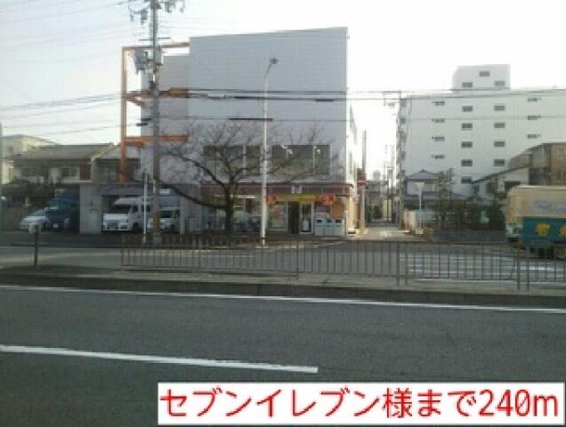 コンビニ　セブンイレブン様（コンビニ）まで240m