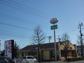 飲食店　サイゼリヤ西中田店（飲食店）まで340m