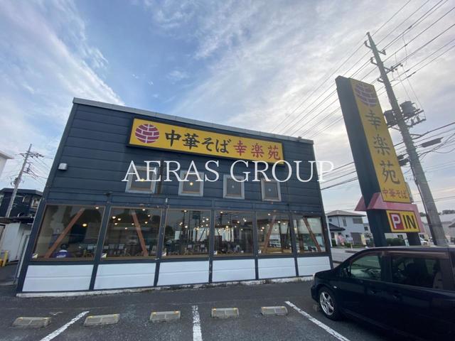 飲食店　幸楽苑 新狭山店（飲食店）まで85m