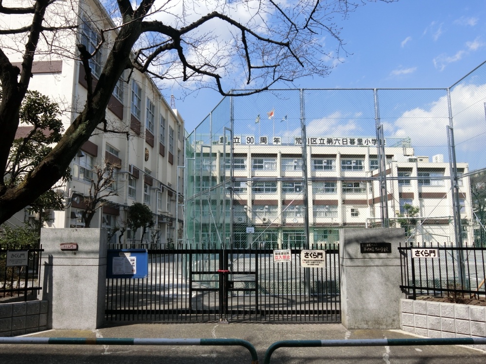 小学校　第六日暮里小学校（小学校）まで282m