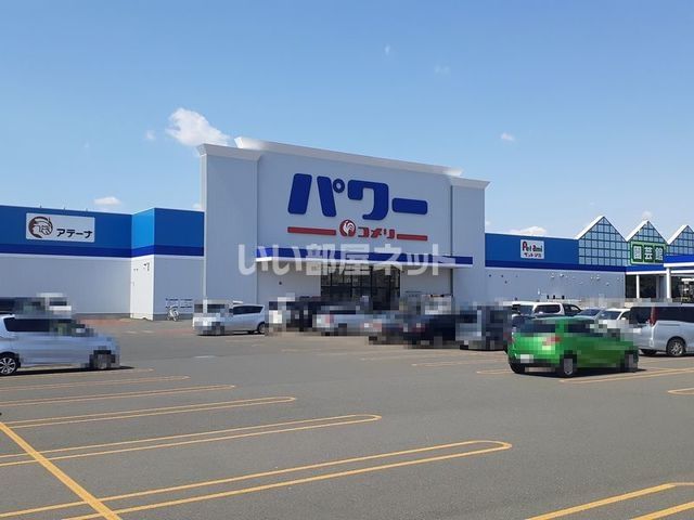 ホームセンター　パワーコメリ苫小牧東店（ホームセンター）まで1458m