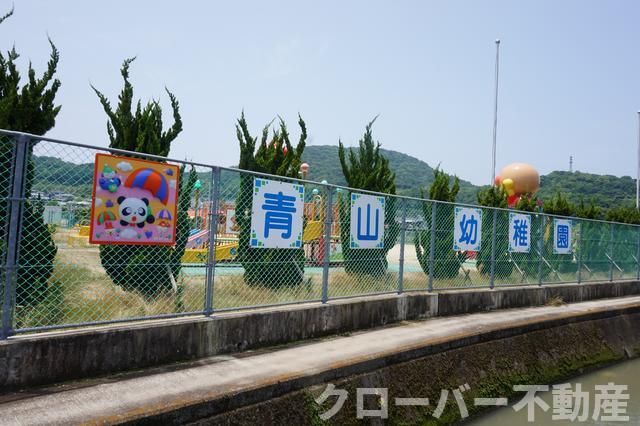 その他　青山幼稚園まで700m