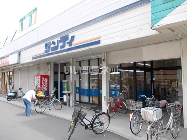 スーパー　サンディ 香芝店（スーパー）まで5555m