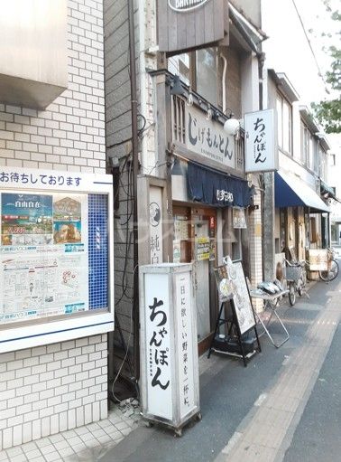 飲食店　じげもんとん champon style 三鷹店（飲食店）まで303m