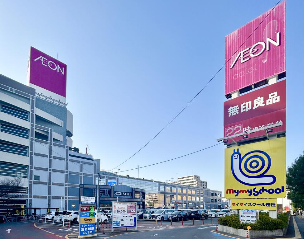 スーパー　イオンスタイル笹丘（スーパー）まで566m