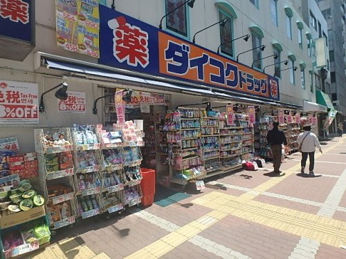 ドラックストア　ダイコクドラッグ 野田阪神店（ドラッグストア）まで345m