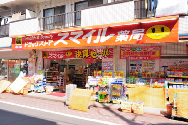 ドラックストア　ドラッグストアスマイル西糀谷店（ドラッグストア）まで333m