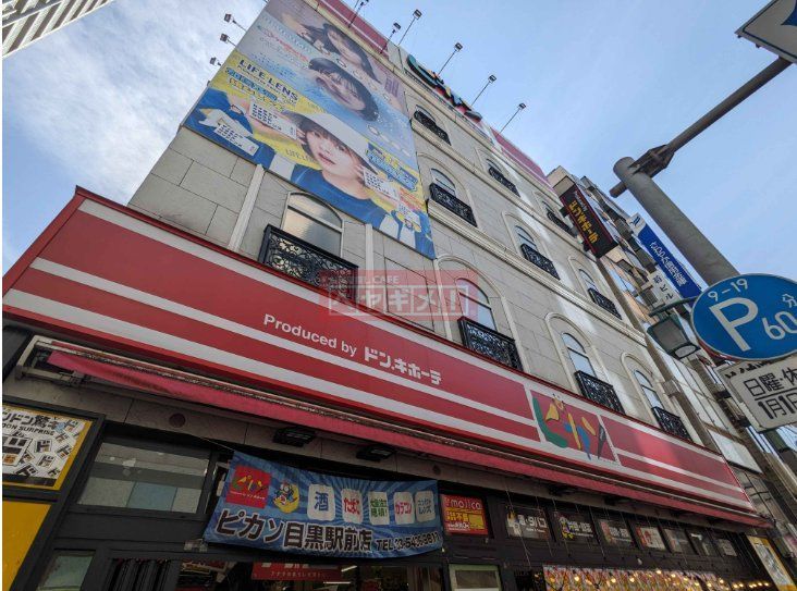 スーパー　ピカソ 目黒駅前店（スーパー）まで810m