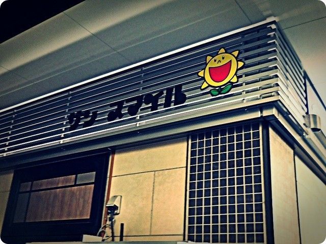 コンビニ　サンスマイル（コンビニ）まで302m