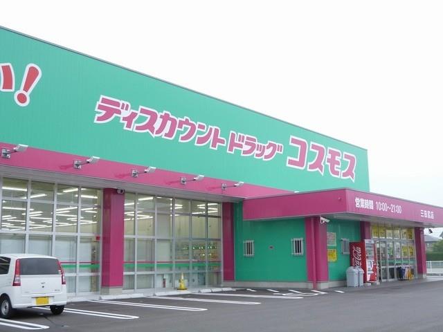 ドラックストア　ディスカウントドラッグコスモス三田尻店（ドラッグストア）まで988m