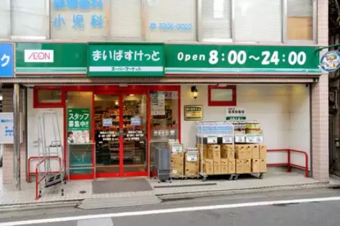 スーパー　まいばすけっと 日本橋本町4丁目店（スーパー）まで119m