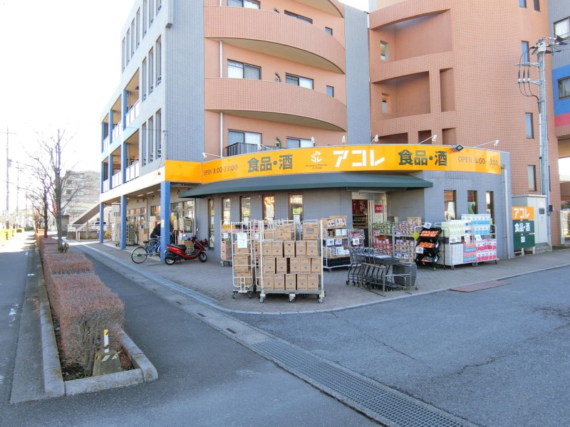 スーパー　アコレ川口戸塚６丁目店（スーパー）まで1409m