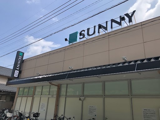 スーパー　サニー別府店（スーパー）まで812m