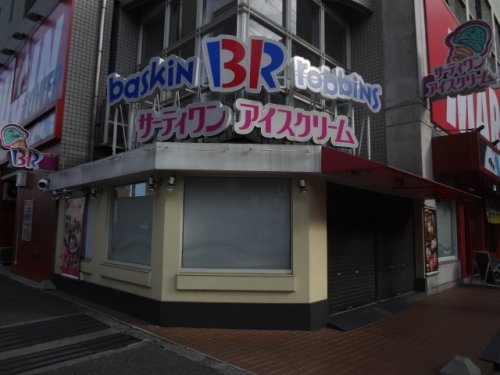 飲食店　サーティワンアイスクリーム 江坂店（飲食店）まで538m