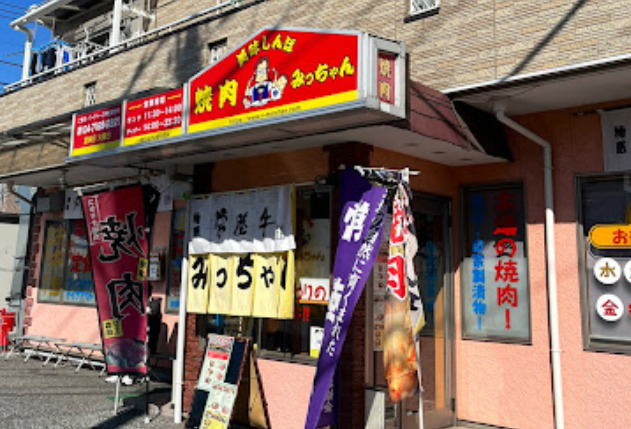 飲食店　みっちゃん（飲食店）まで355m