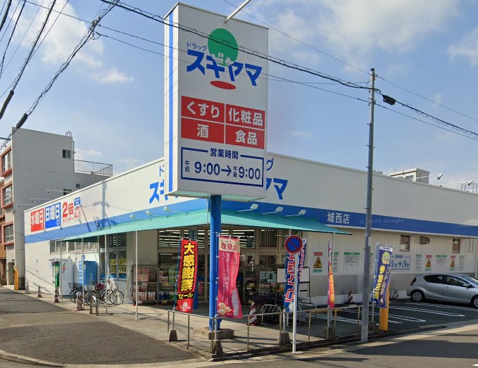 ドラックストア　ドラッグスギヤマ城西店（ドラッグストア）まで626m