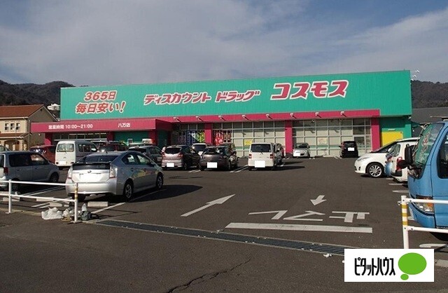 ドラックストア　ディスカウントドラッグコスモス八万店（ドラッグストア）まで189m
