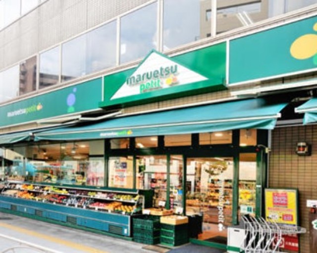 スーパー　マルエツ新大塚店（スーパー）まで223m
