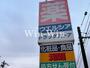 ドラックストア　ウエルシア豊橋東森岡店（ドラッグストア）まで984m