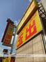 スーパー　スーパー玉出新今宮店（スーパー）まで634m