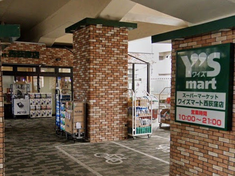 スーパー　Ys mart(ワイズマート) 西荻窪店（スーパー）まで103m