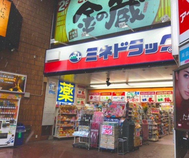 ドラックストア　ミネドラッグ調布店（ドラッグストア）まで906m