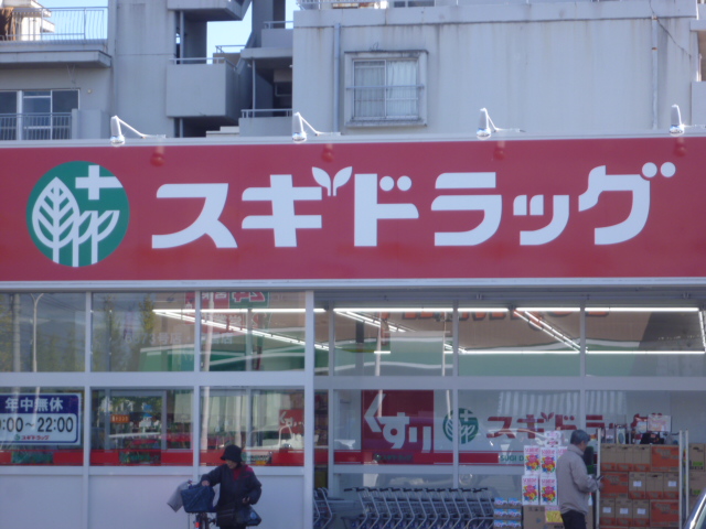 ドラックストア　スギドラッグ筑縄店（ドラッグストア）まで650m