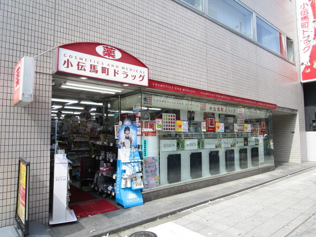 ドラックストア　小伝馬町ドラッグ（ドラッグストア）まで496m