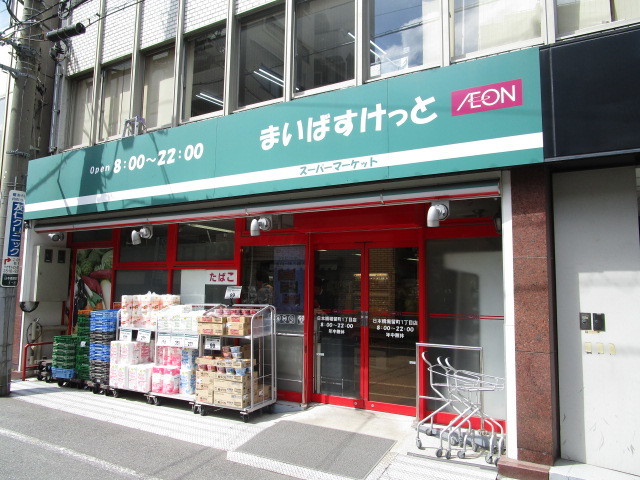 その他　まいばすけっと日本橋堀留町1丁目店（その他）まで996m