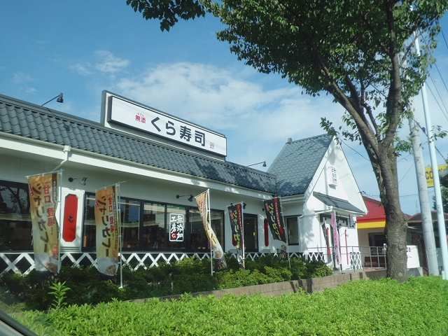 飲食店　くら寿司（飲食店）まで900m