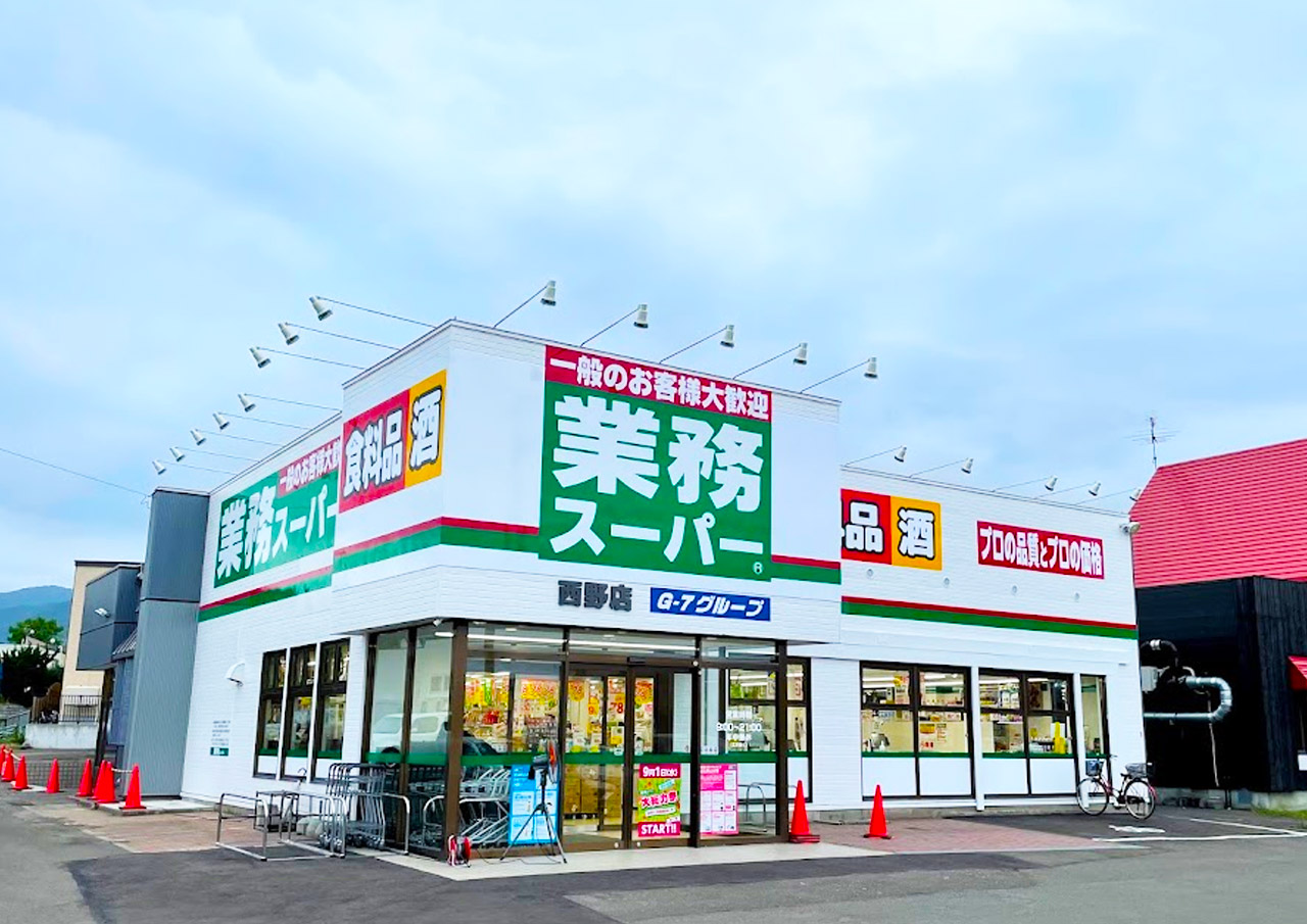 スーパー　業務スーパー西野店（スーパー）まで581m