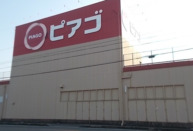 スーパー　ピアゴ笠松店（スーパー）まで641m