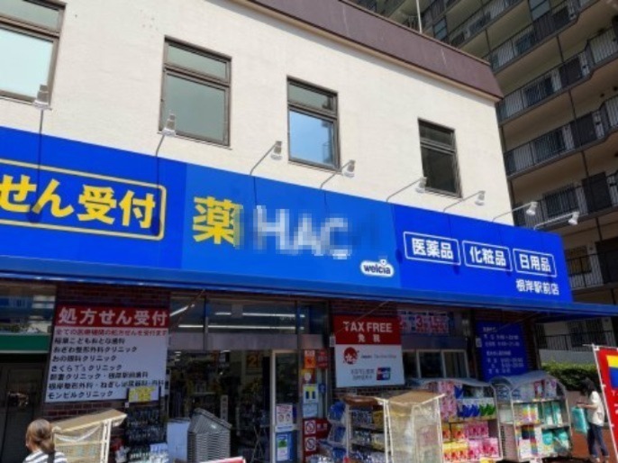 ドラックストア　ハックドラッグ根岸駅前店（ドラッグストア）まで755m