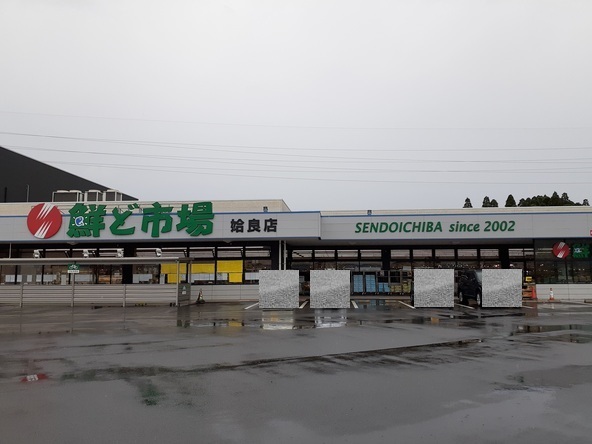 スーパー　鮮ど市場姶良店（スーパー）まで950m