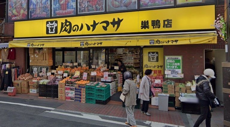 スーパー　肉のハナマサ巣鴨店（スーパー）まで110m