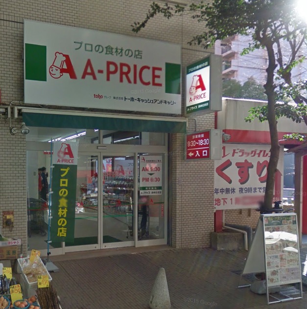 スーパー　A-プライス 長崎住吉店（スーパー）まで400m