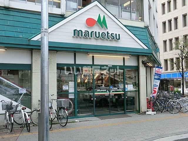 スーパー　maruetsu(マルエツ) 東神奈川店（スーパー）まで803m